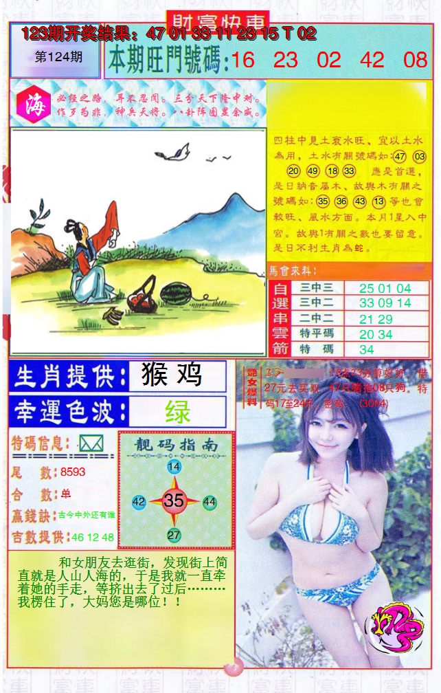 2024124期财富快车
