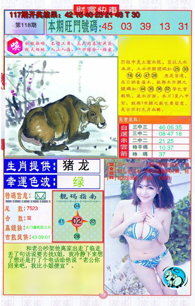 2024118期财富快车