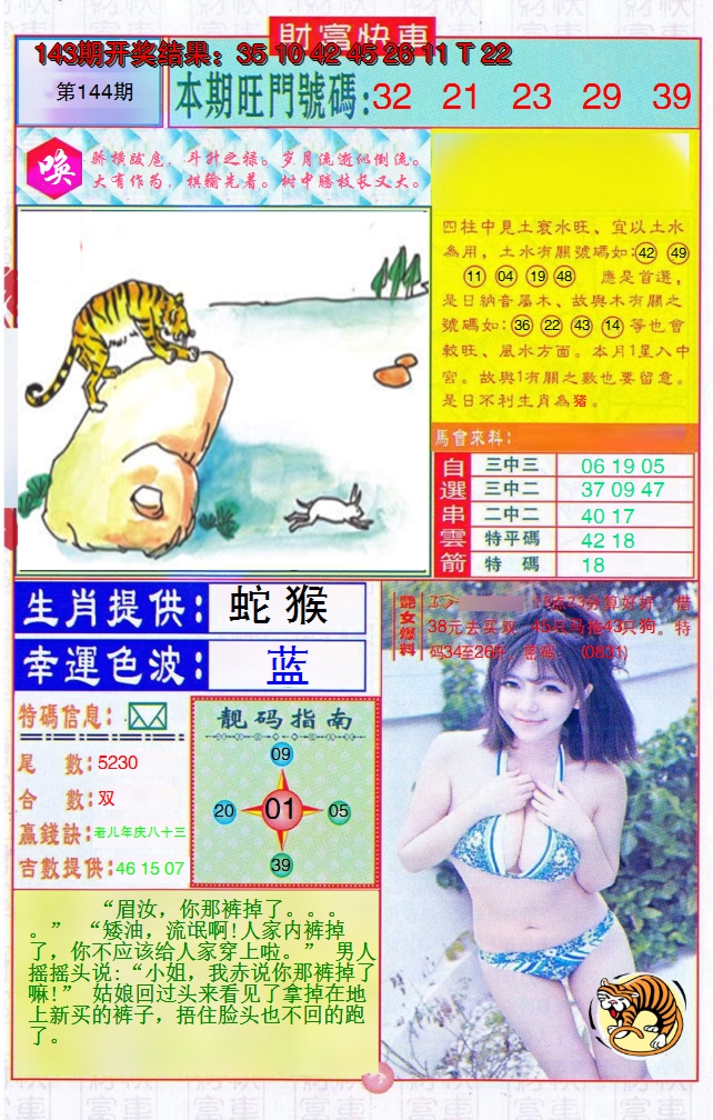 2024144期财富快车