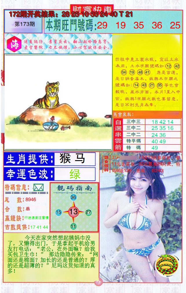 2024173期财富快车