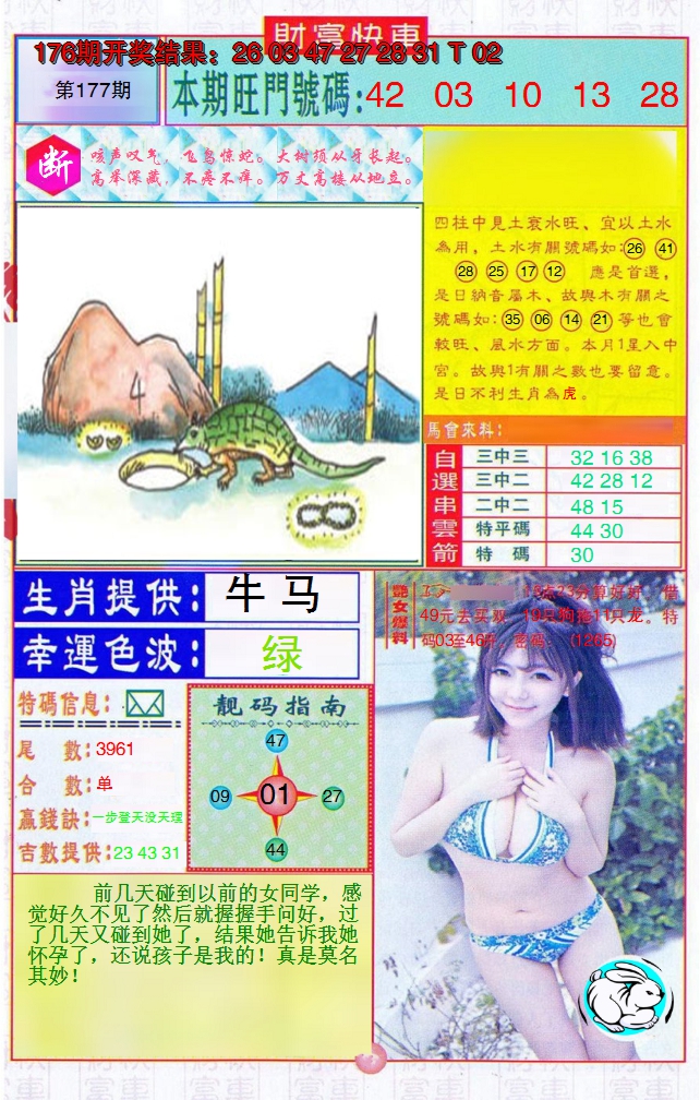 2024177期财富快车
