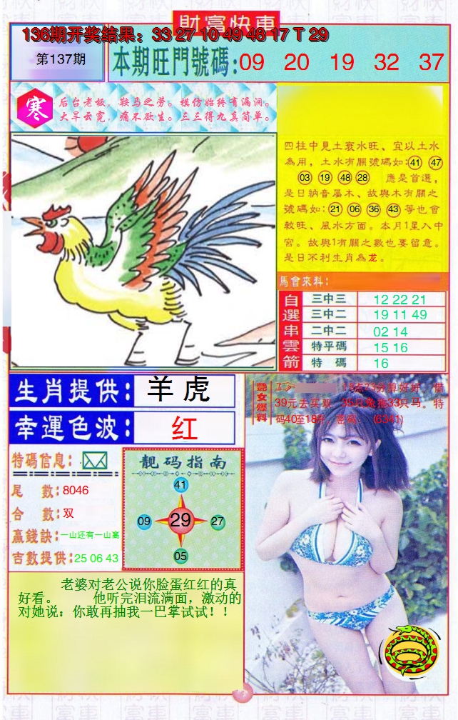 2024137期财富快车