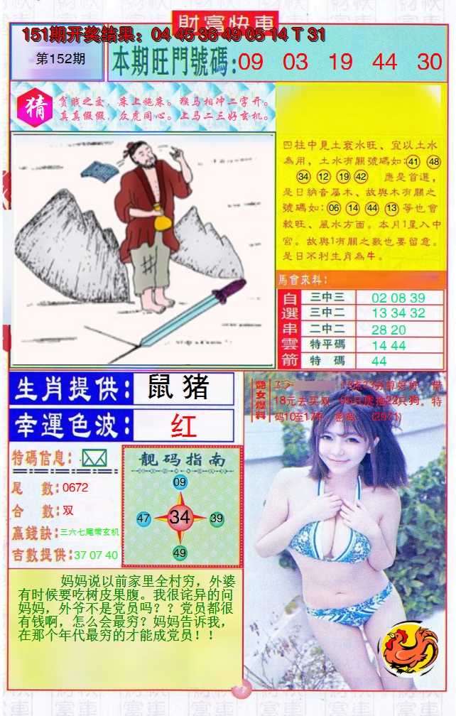 2024152期财富快车