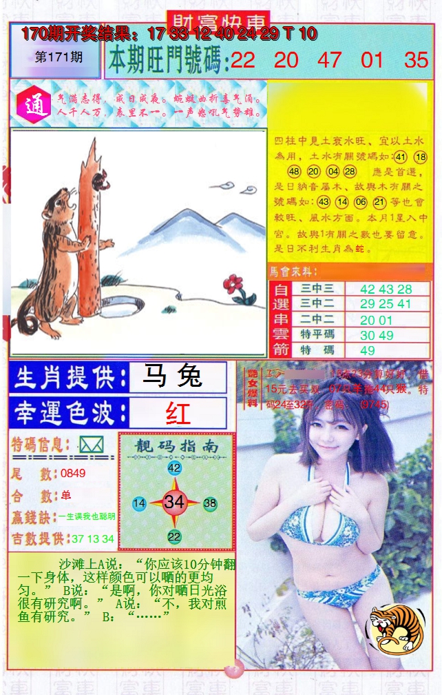 2024171期财富快车