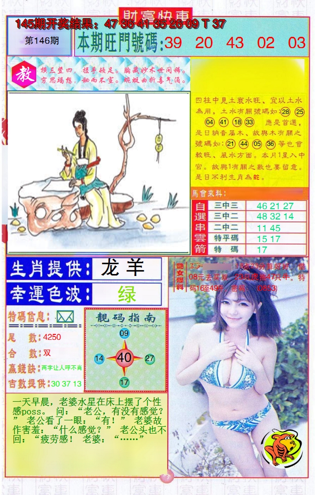 2024146期财富快车