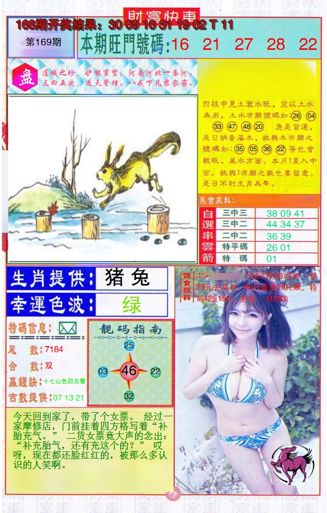 2024169期财富快车