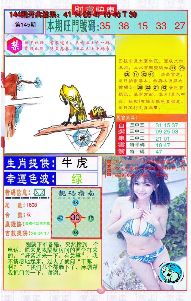2024145期财富快车