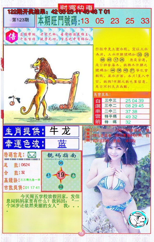 2024123期财富快车
