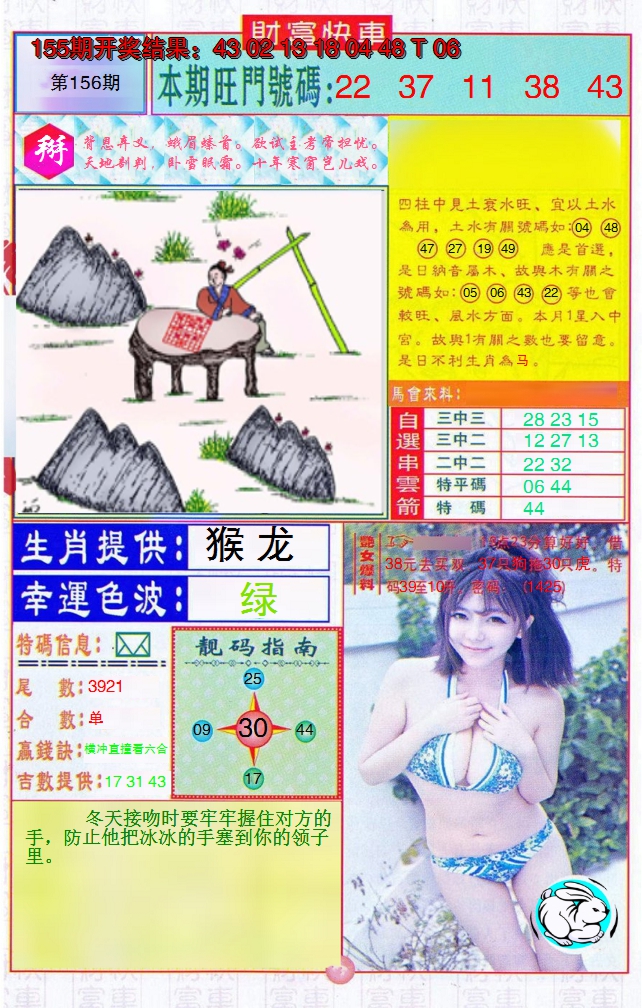 2024156期财富快车
