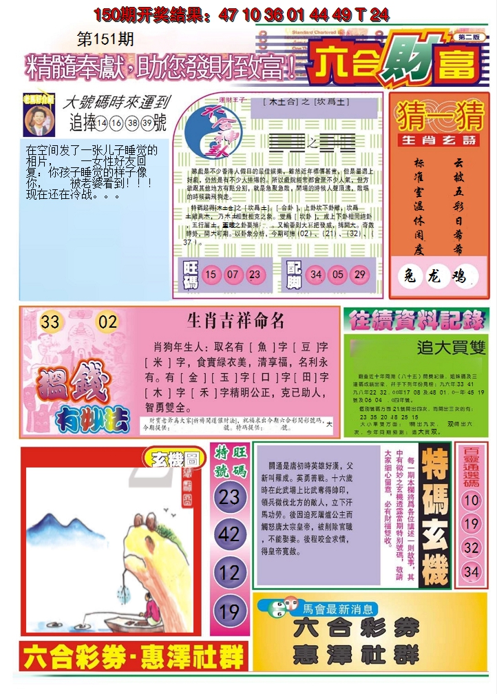 2024151期六合财富B