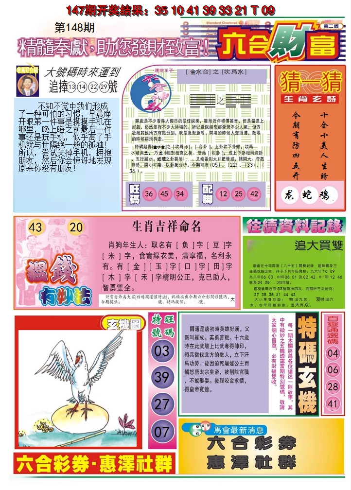 2024148期六合财富B