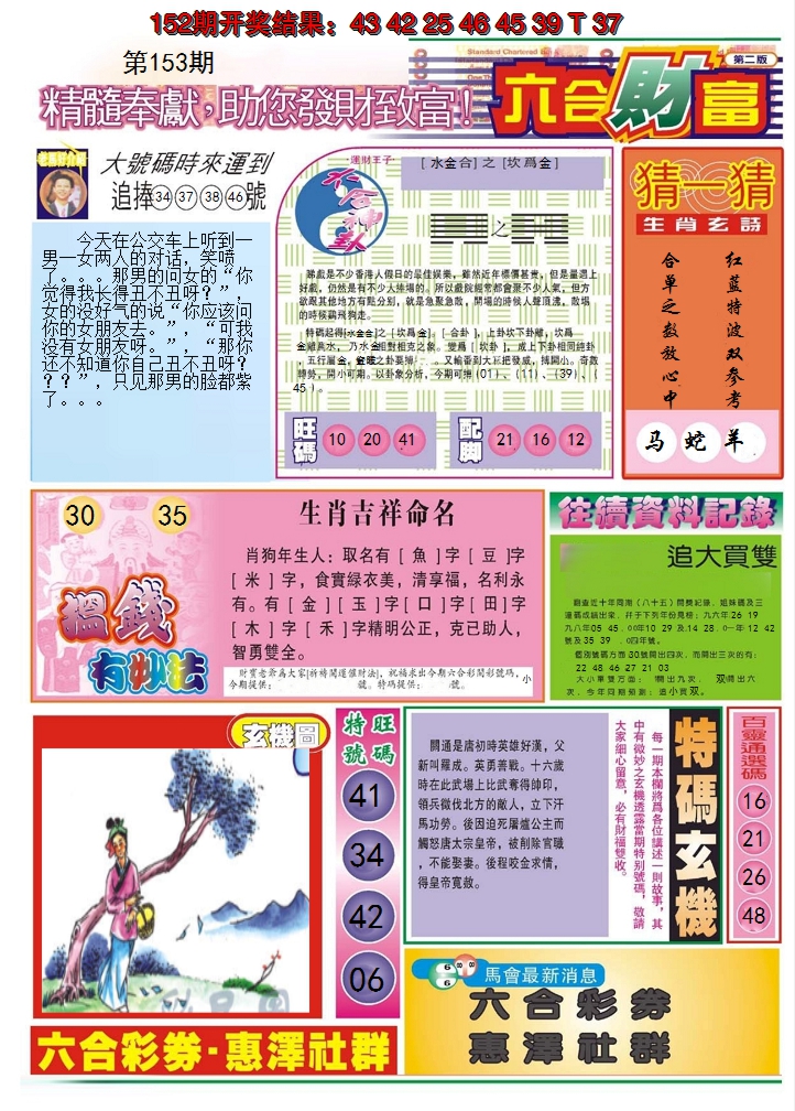 2024153期六合财富B