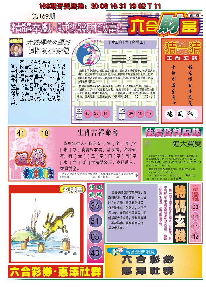 2024169期六合财富B