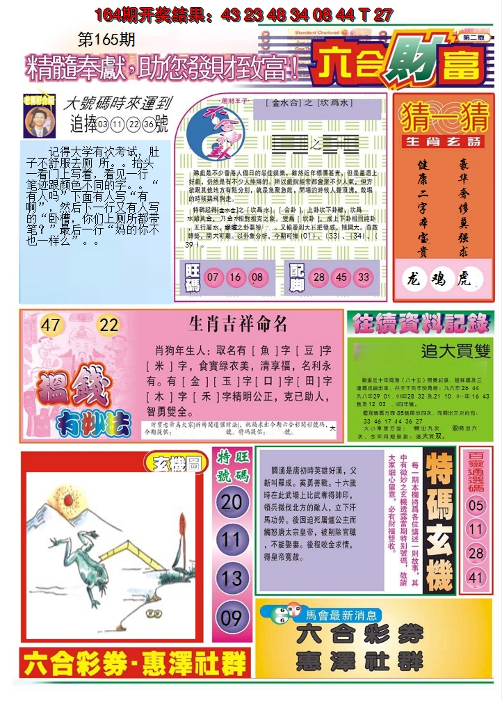 2024165期六合财富B