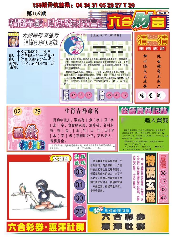 2024159期六合财富B