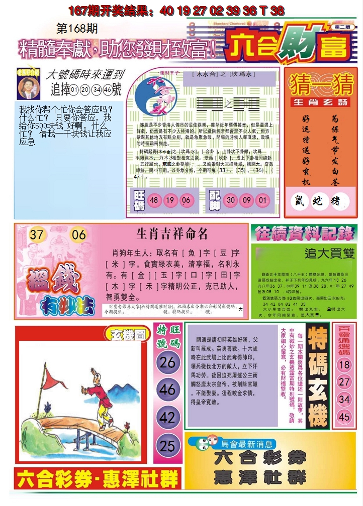 2024168期六合财富B