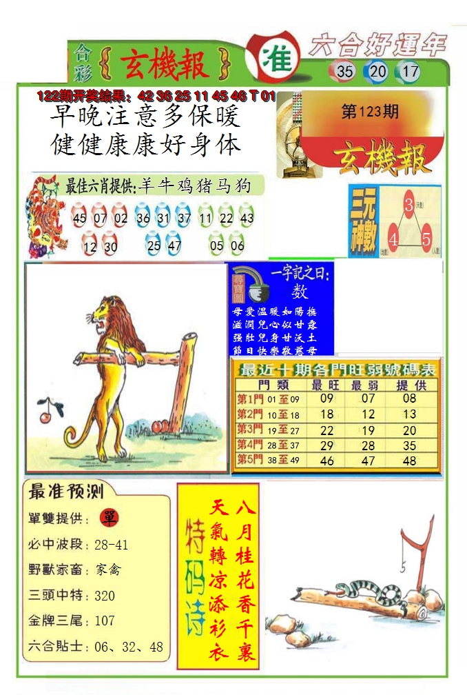 2024123期九龍玄机报(推荐)