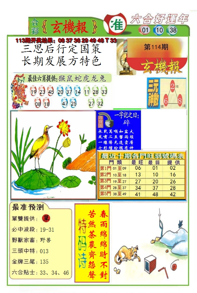 2024114期九龍玄机报(推荐)
