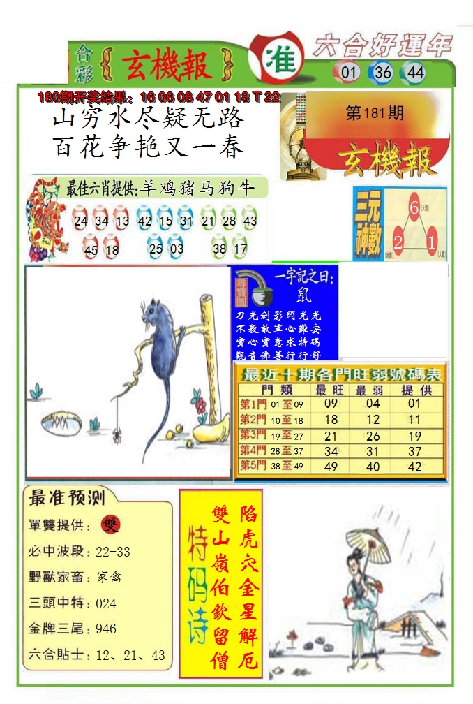2024181期九龍玄机报(推荐)