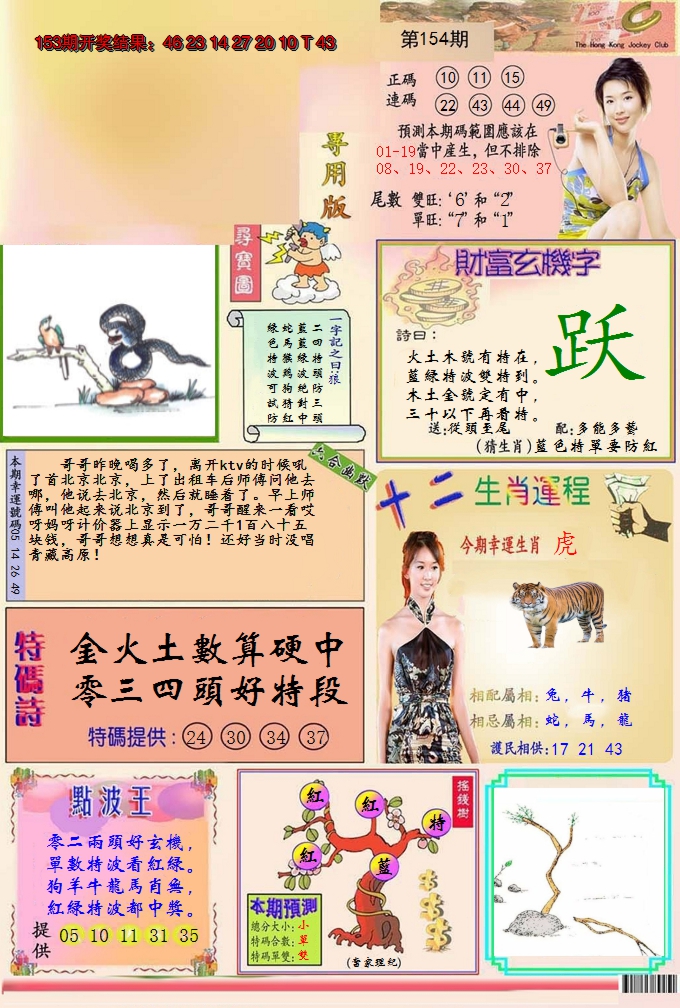 2024154期九龍专用版(推荐)