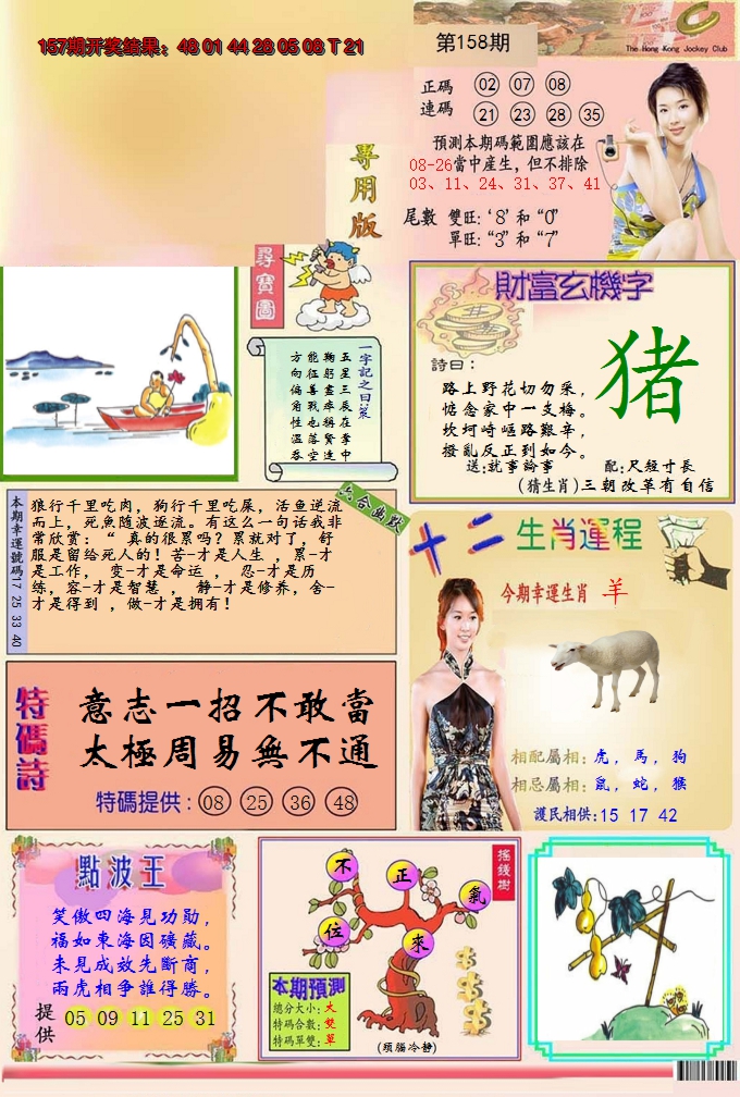2024158期九龍专用版(推荐)