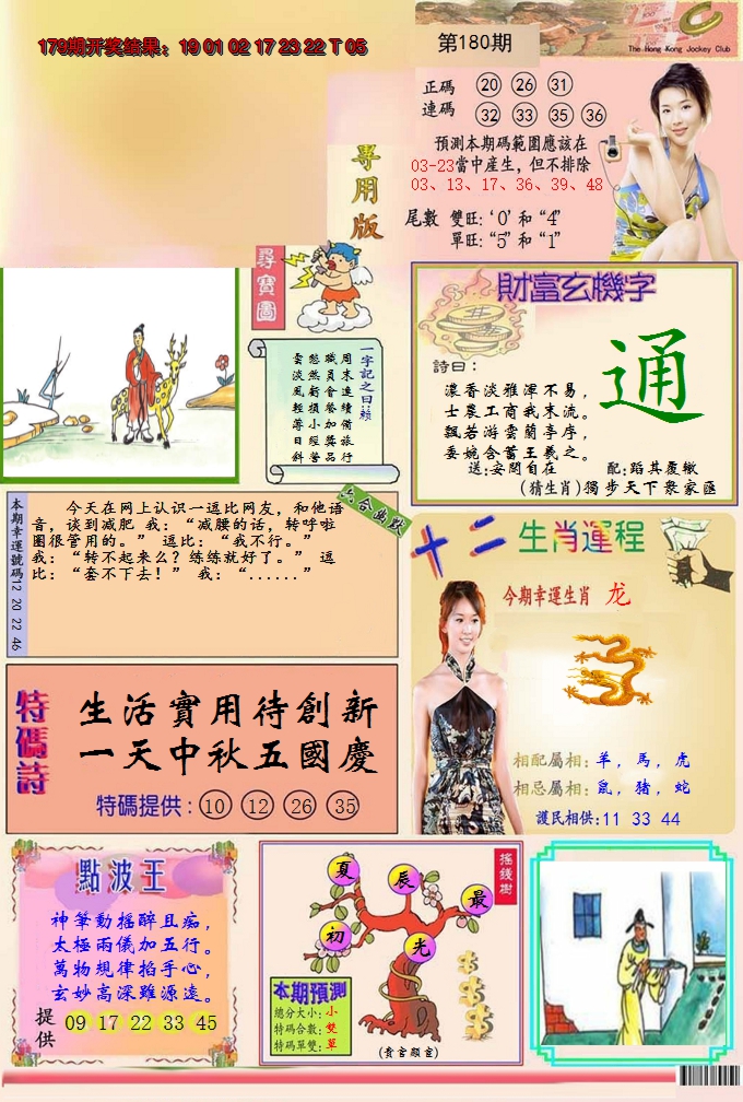 2024180期九龍专用版(推荐)