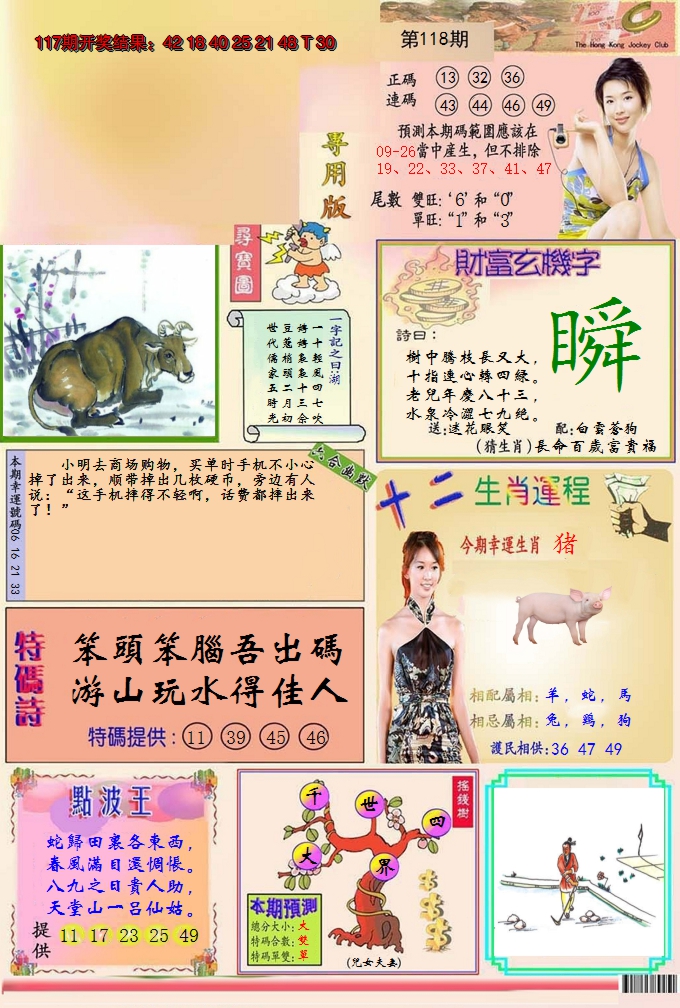 2024118期九龍专用版(推荐)