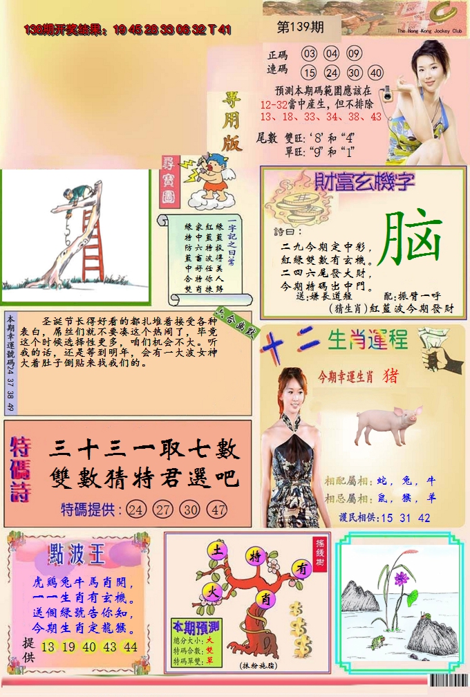 2024139期九龍专用版(推荐)