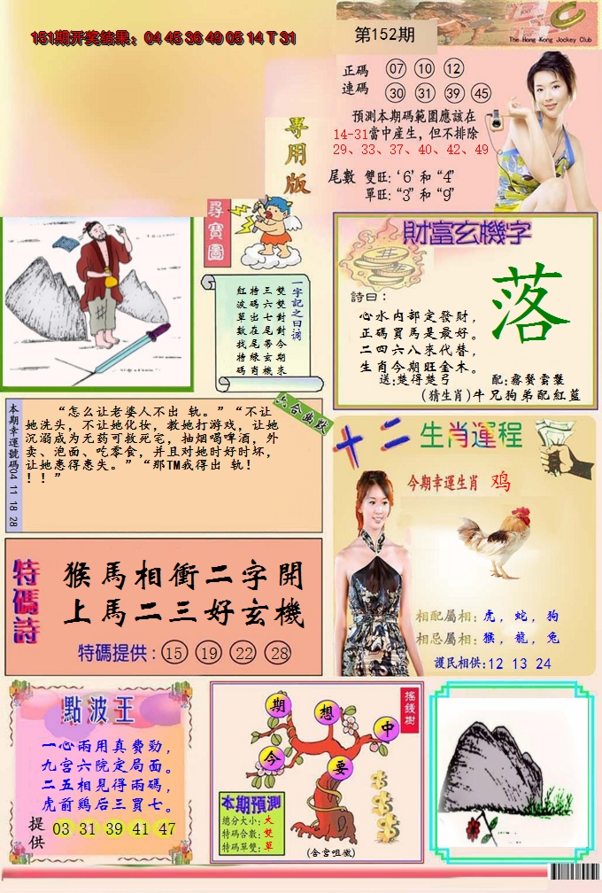 2024152期九龍专用版(推荐)