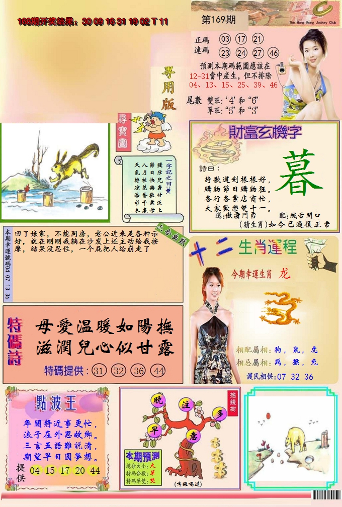 2024169期九龍专用版(推荐)