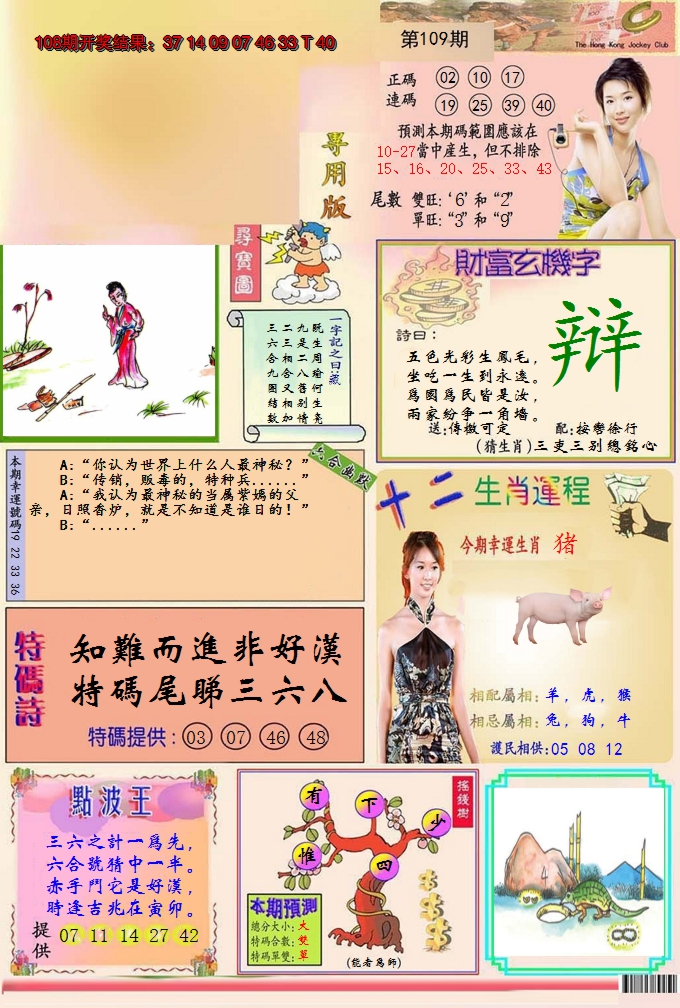 2024109期九龍专用版(推荐)