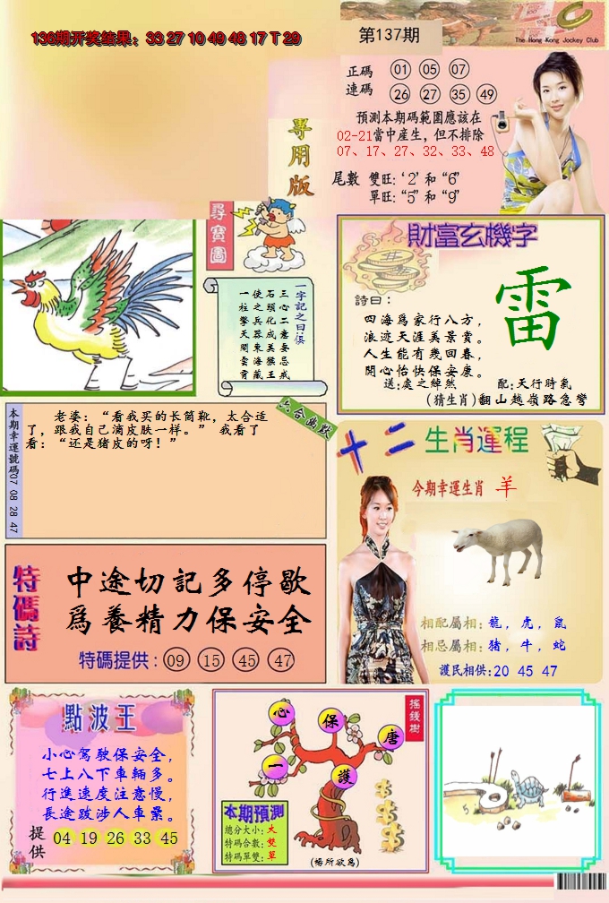 2024137期九龍专用版(推荐)