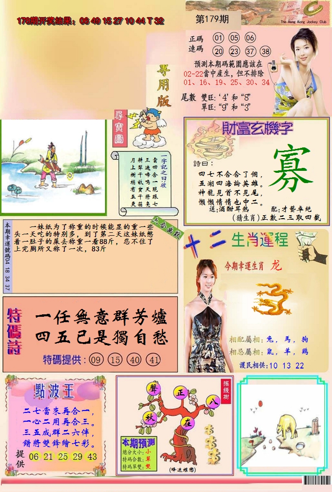 2024179期九龍专用版(推荐)