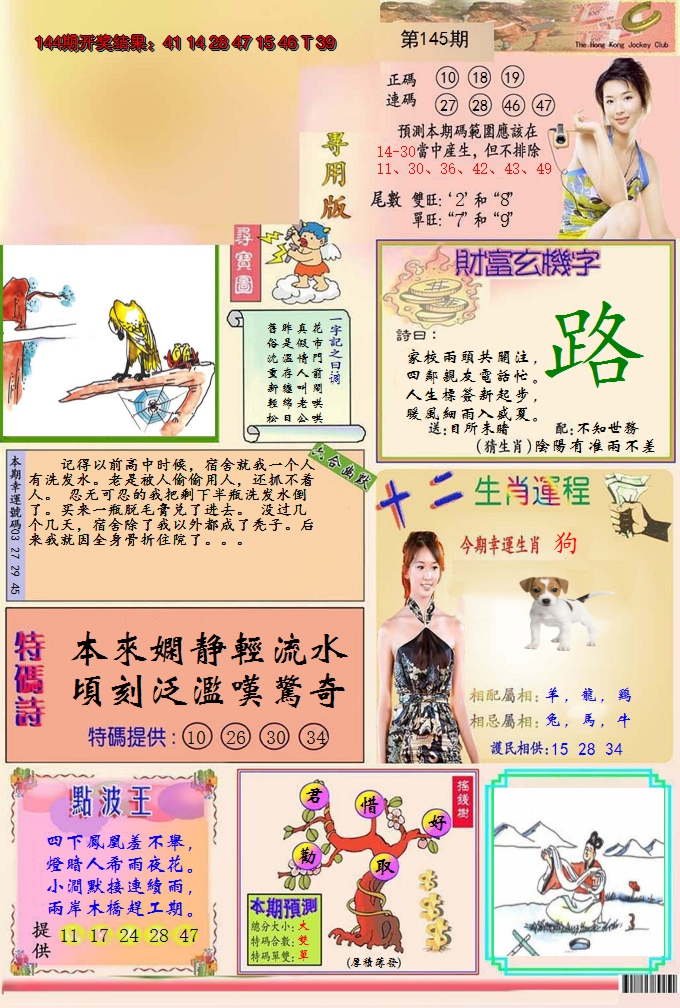 2024145期九龍专用版(推荐)