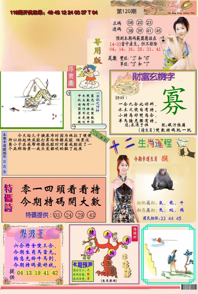 2024120期九龍专用版(推荐)