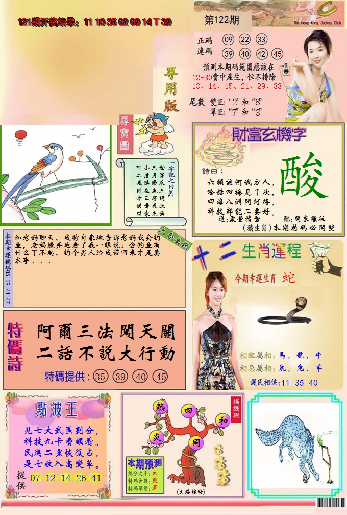2024122期九龍专用版(推荐)