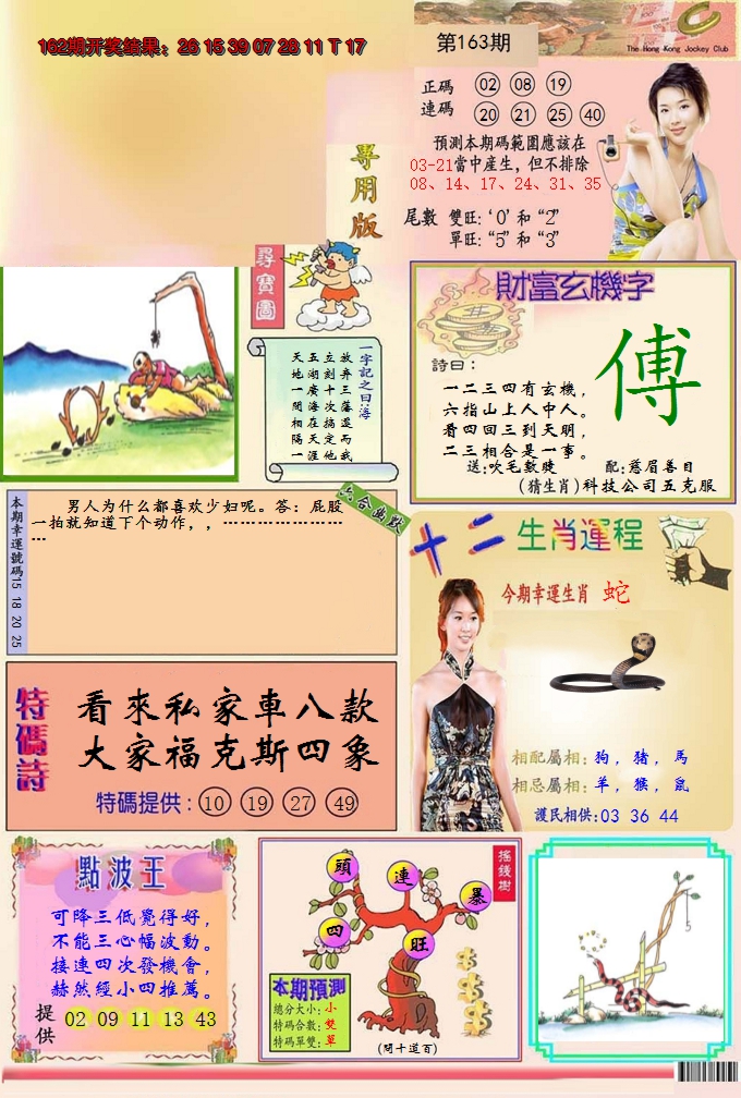 2024163期九龍专用版(推荐)