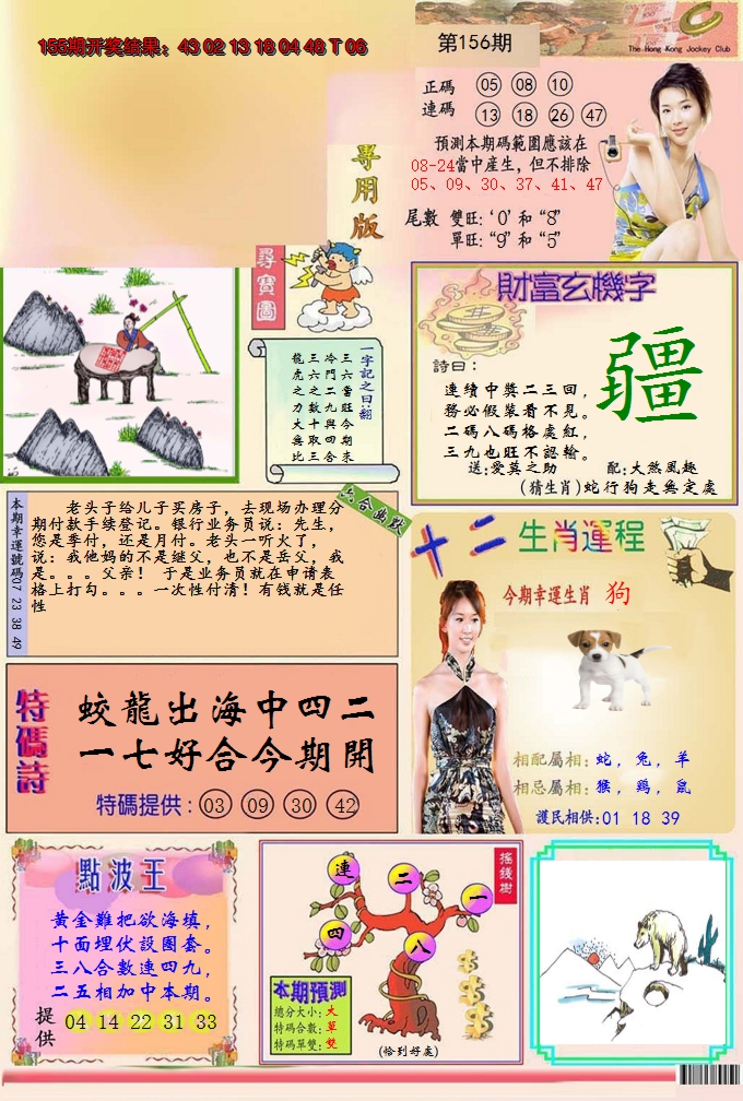2024156期九龍专用版(推荐)