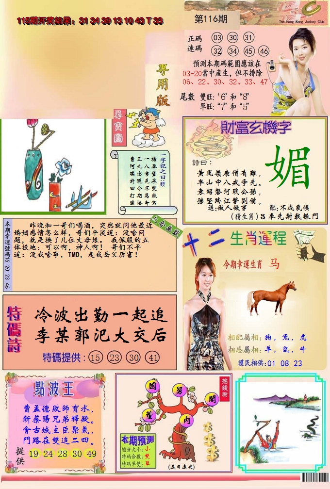2024116期九龍专用版(推荐)