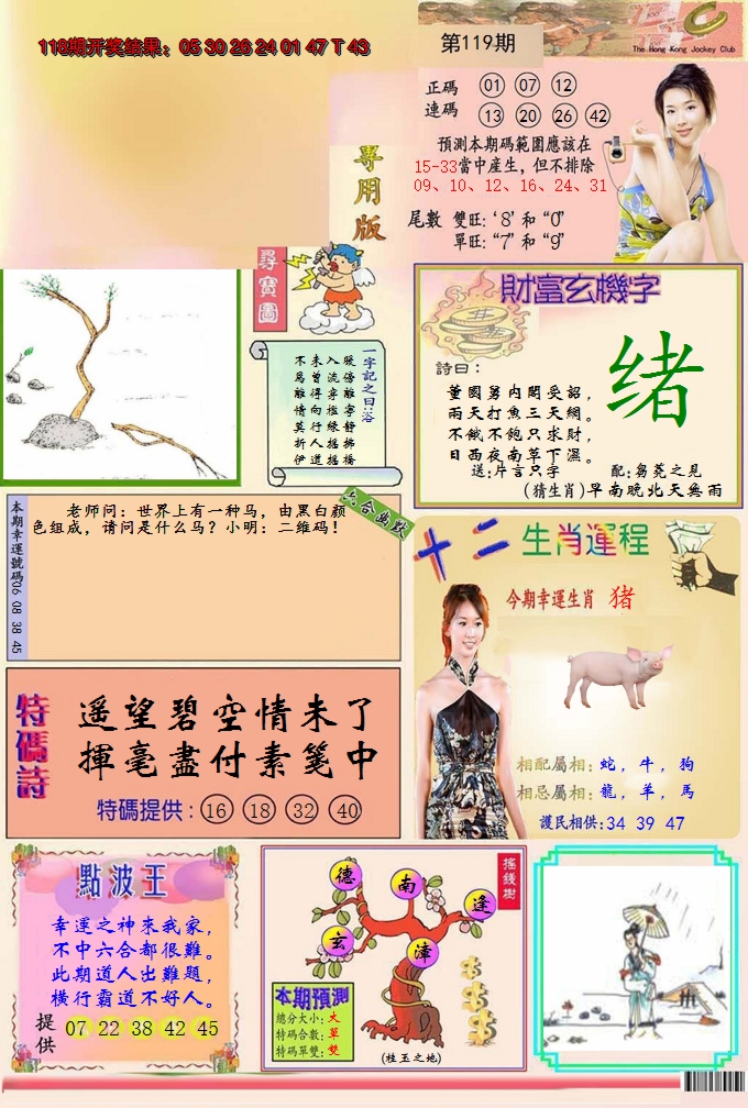 2024119期九龍专用版(推荐)