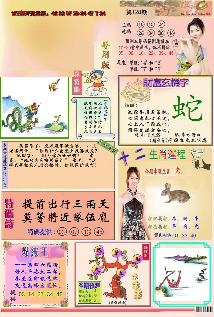 2024128期九龍专用版(推荐)