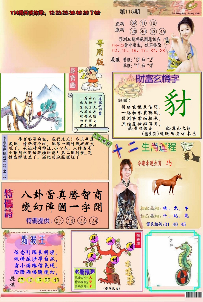 2024115期九龍专用版(推荐)