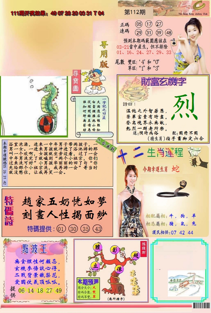 2024112期九龍专用版(推荐)