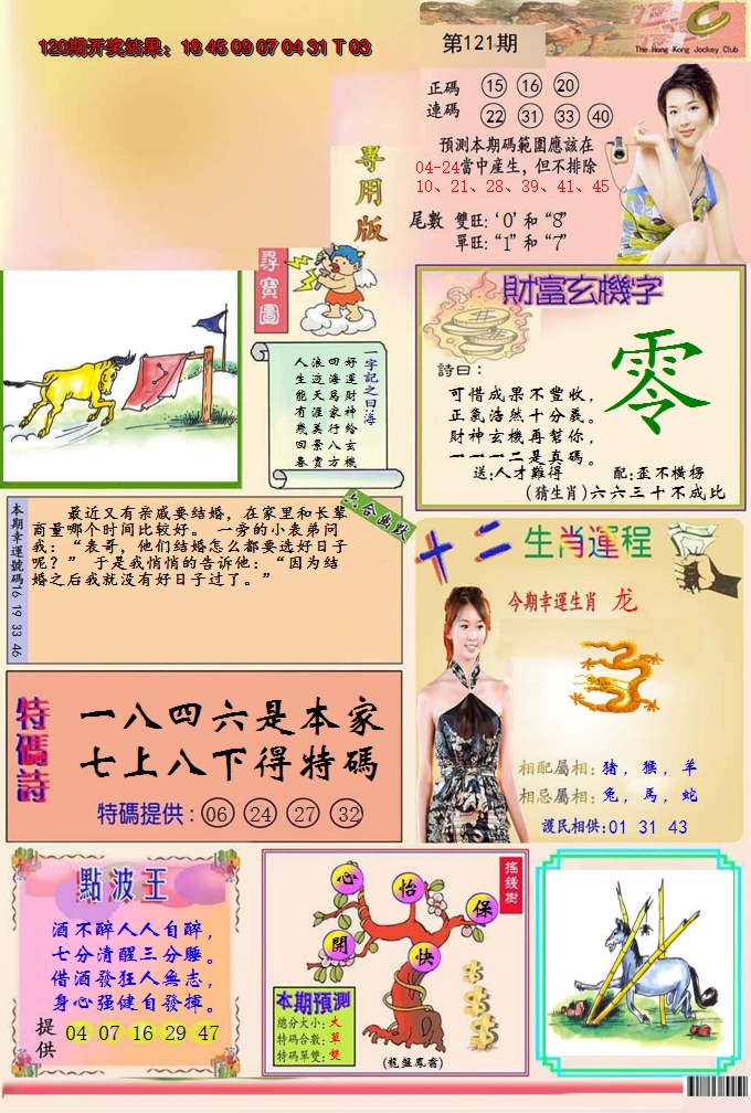 2024121期九龍专用版(推荐)