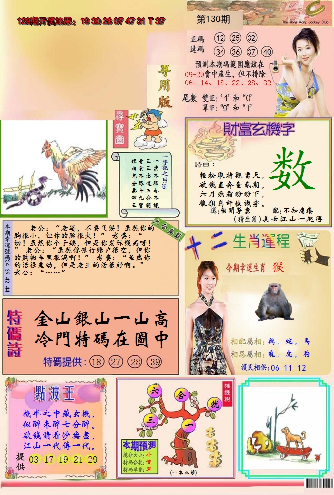 2024130期九龍专用版(推荐)