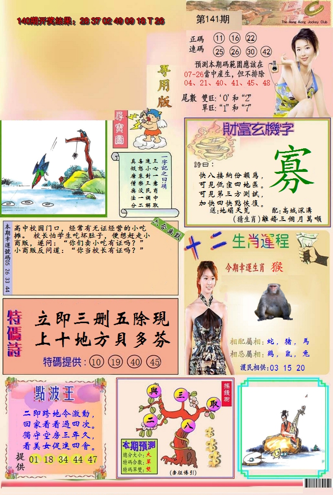 2024141期九龍专用版(推荐)