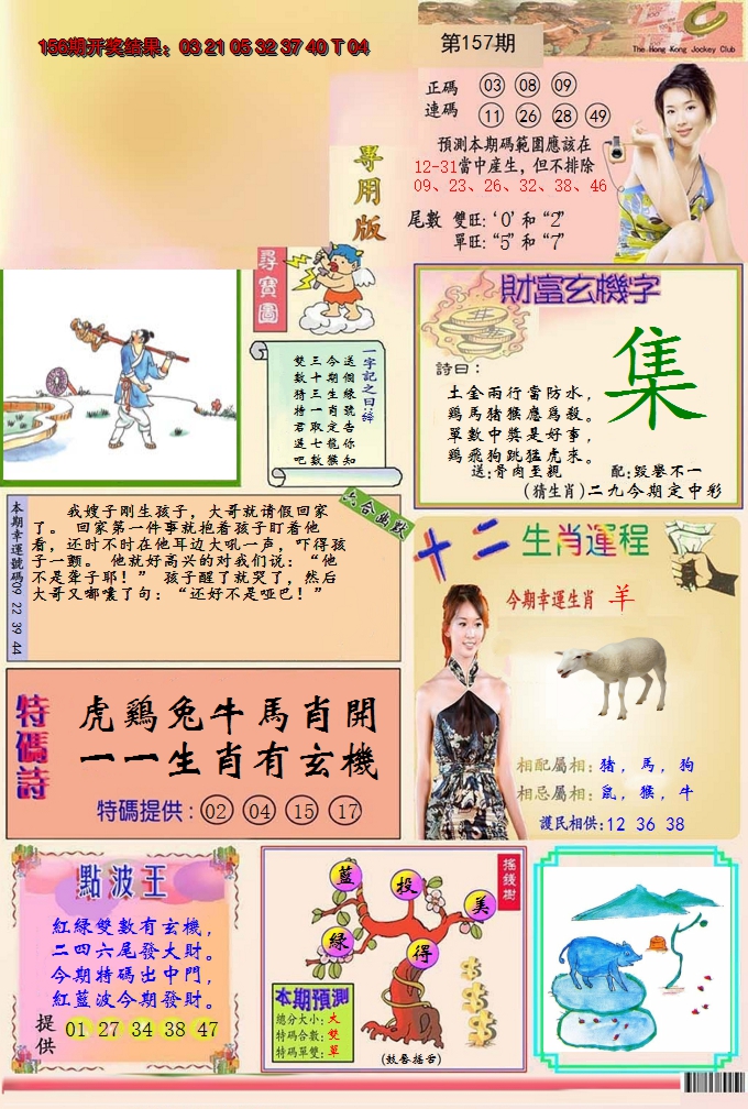 2024157期九龍专用版(推荐)