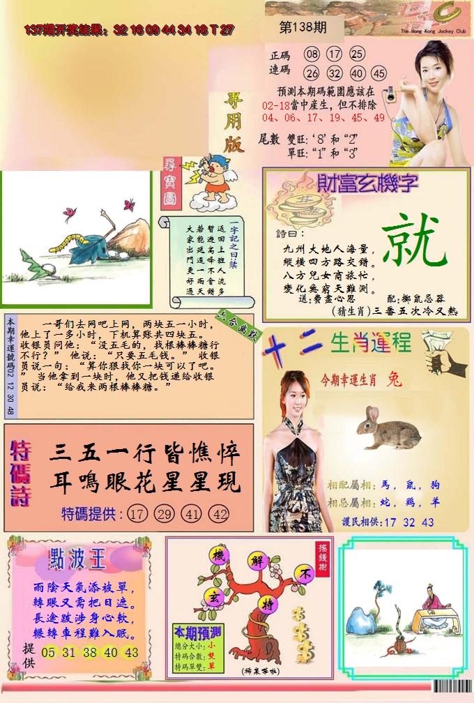2024138期九龍专用版(推荐)