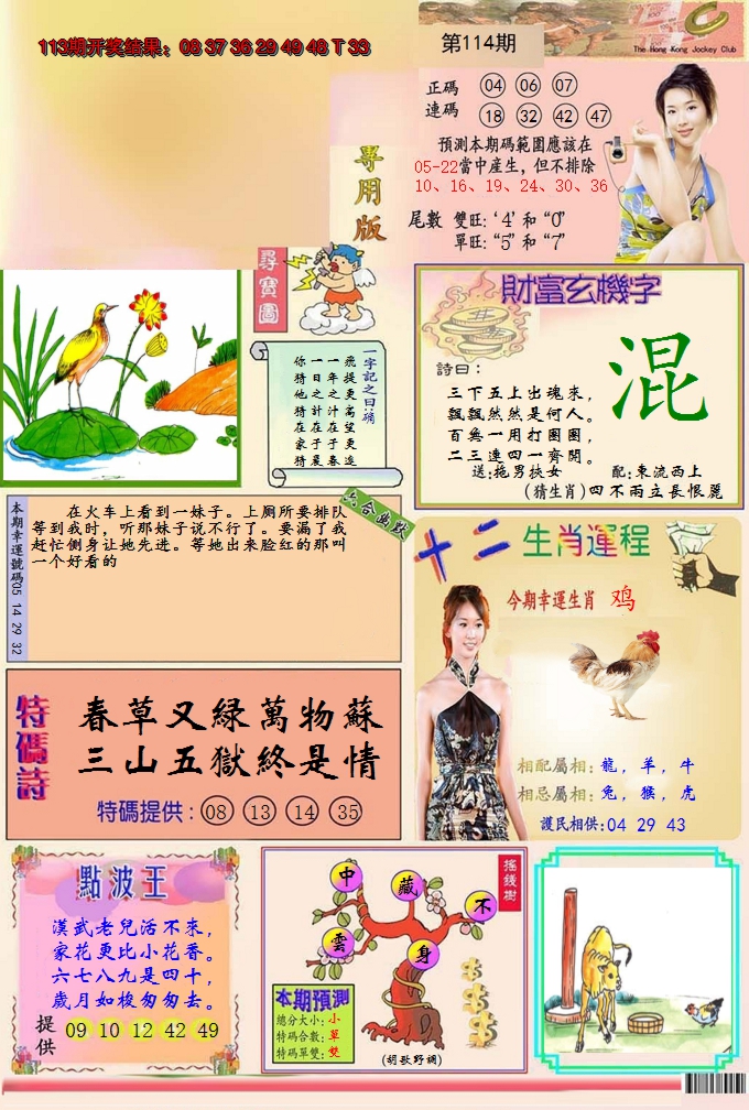 2024114期九龍专用版(推荐)