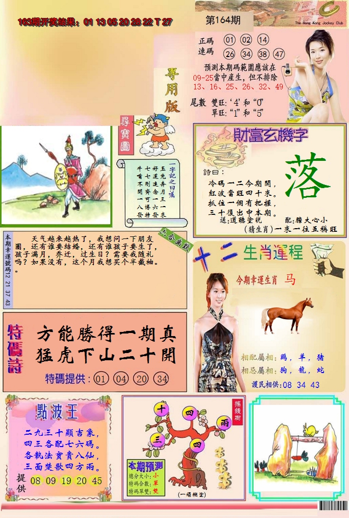 2024164期九龍专用版(推荐)